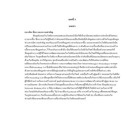 01 บทที่ 1-บทนำ