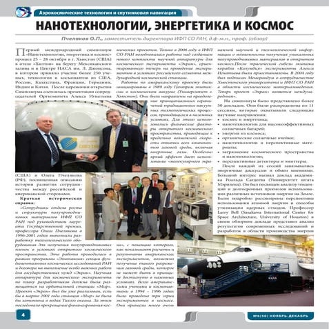 НАНОТЕХНОЛОГИИ, ЭНЕРГЕТИКА И КОСМОС | PDF