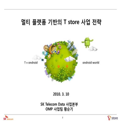 01_안드로이드 플랫폼 중심의 T store 사업 전략 소개