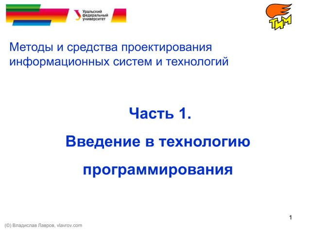 МиСПИСиТ (введение)
