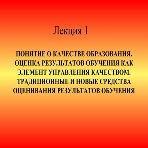лекция01