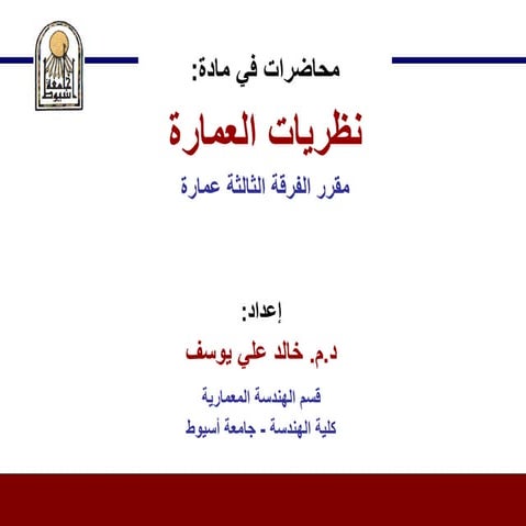 01 المحاضرة الاولى