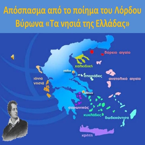 Τα νησιά της ελλάδας