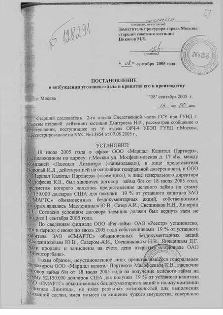 01   малофеев-уголовное дело