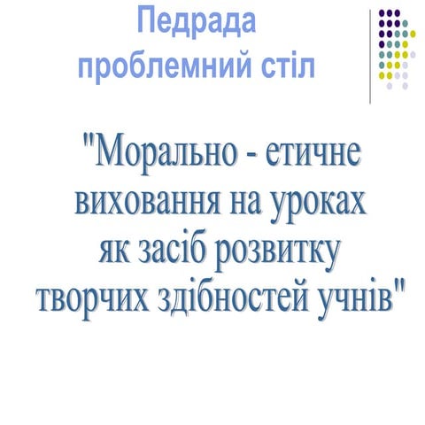 презентация до педради 01.04.2013