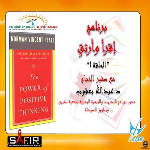 01 قوة التفكير الإيجابي