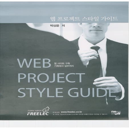 웹프로젝트스타일가이드 01
