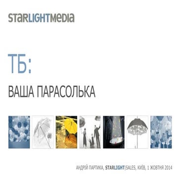 ТВ как защита бизнеса