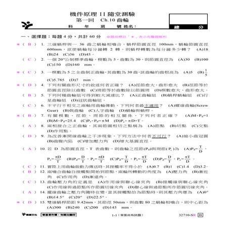 機件原理ⅱ第01回隨堂測驗教用本