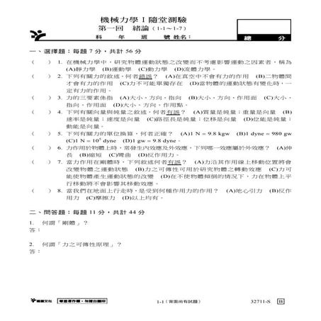 機械力學ⅰ隨堂測驗第01回(學用本)