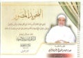 التجويد المصور الجزء الأول 