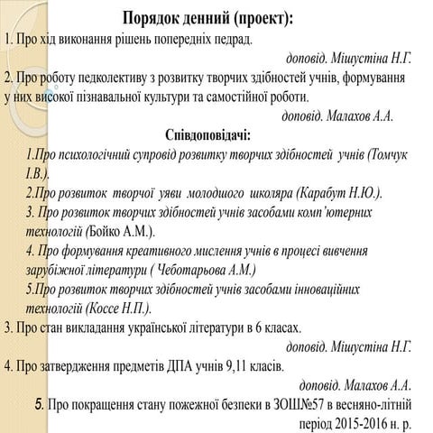 01  малахов про роботу педколективу з розвитку творчих здібностей учнів, форм...