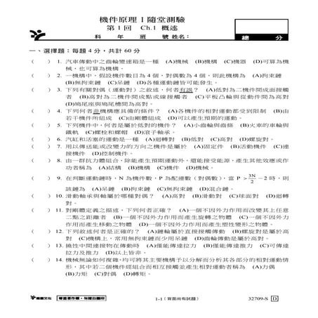 機件原理ｉ第01回隨堂測驗學生本