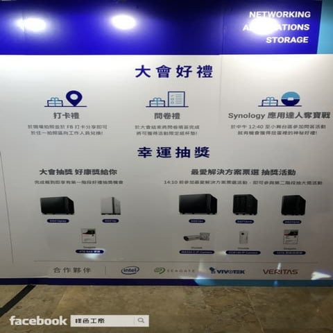 Synology 2017 展示區體驗 & 會場