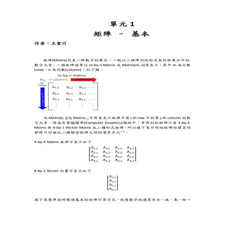 矩陣   基本說明