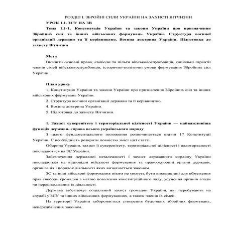 Урок 01.1 Воєнна доктрина України