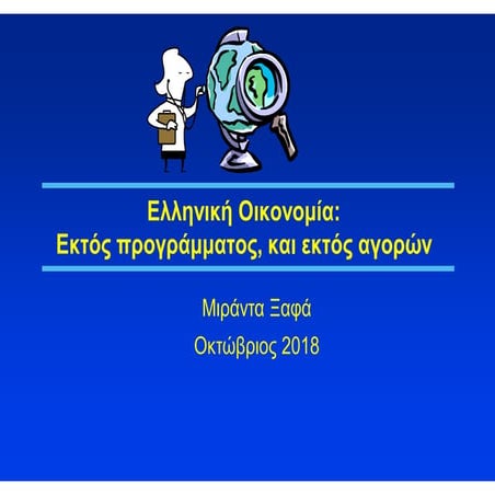 Δρ. Μιράντα Ξαφά, 9th Pharma & Health Conference