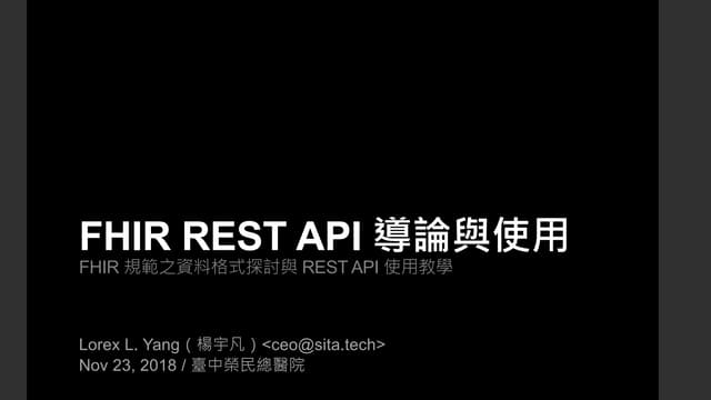 FHIR REST API 導論與使用