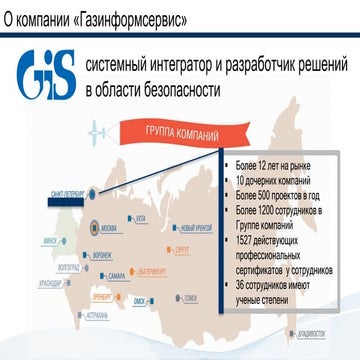 2. Приветственное слово - Газинформсервис
