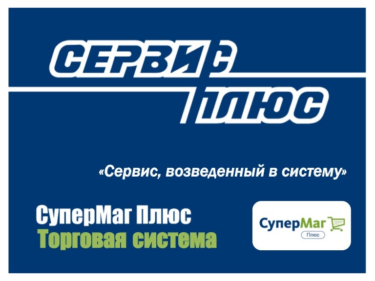 СУПЕРМАГ ПЛЮС СКАЧАТЬ БЕСПЛАТНО СУПЕРМАГ ПЛЮС СКАЧАТЬ БЕСПЛАТНО