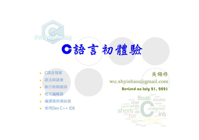 C語言初體驗