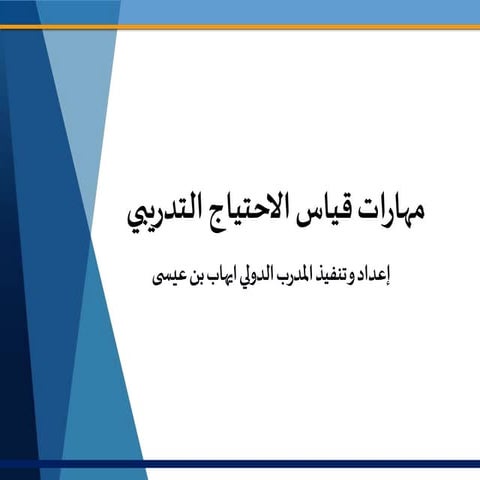 عرض اليوم الأول-01.pptx