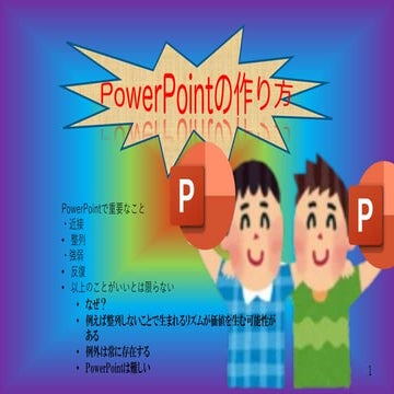 研究発表のためのデザイン入門　〜農工大 Advent Calendar 2024〜