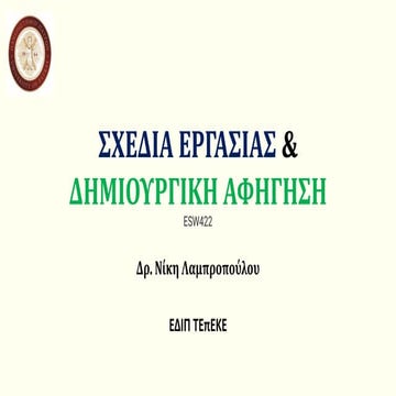 Project Storytelling Introduction by NikiLambropoulos