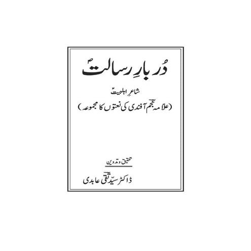 Darbar-e-Risalat | PDF