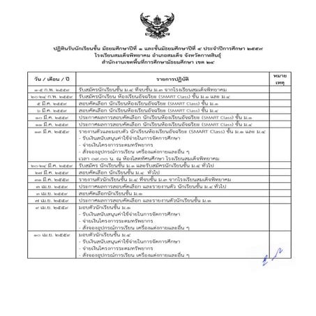01  ปฏิทินรับนักเรียน ปี 59
