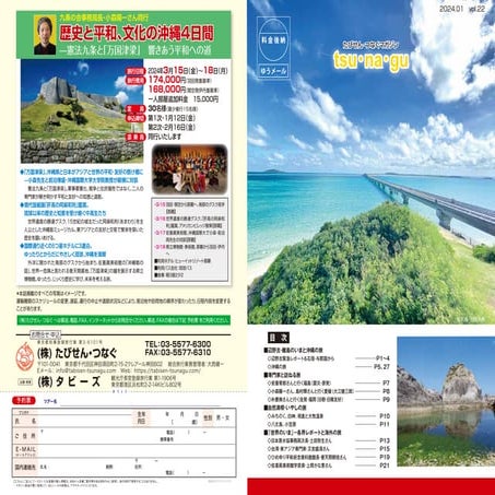 magazine2401.tabisen-tsunagu.kaigaikokunai.f