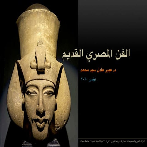 Ancient Egyptian Art 2020-11 (Arabic Presentation)