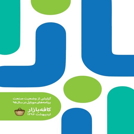 گزارش صنعت برنامه‌های موبایل در سال ۱۳۹۵