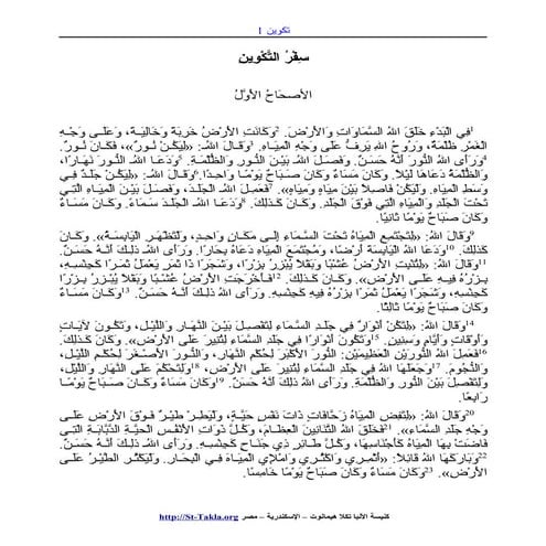 01 genesis سِفْرُ التَّكْوِينِ