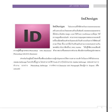 01-InDesign.pdf549421911951164891651899841 | PDF