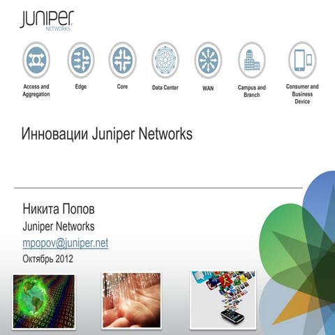 Juniper innovations