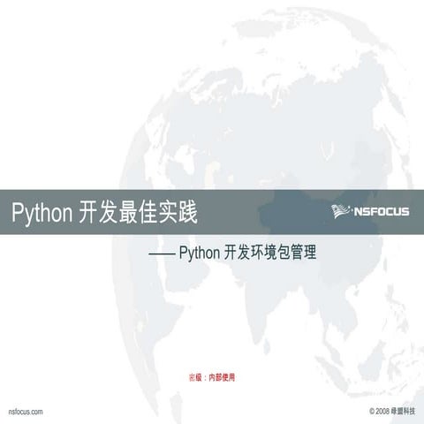 01.python.开发最佳实践