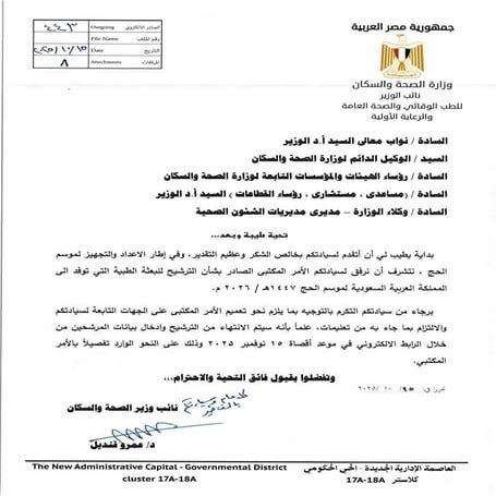 د حاتم البيطار 01005684344 بعثة الحج 1447.pdf