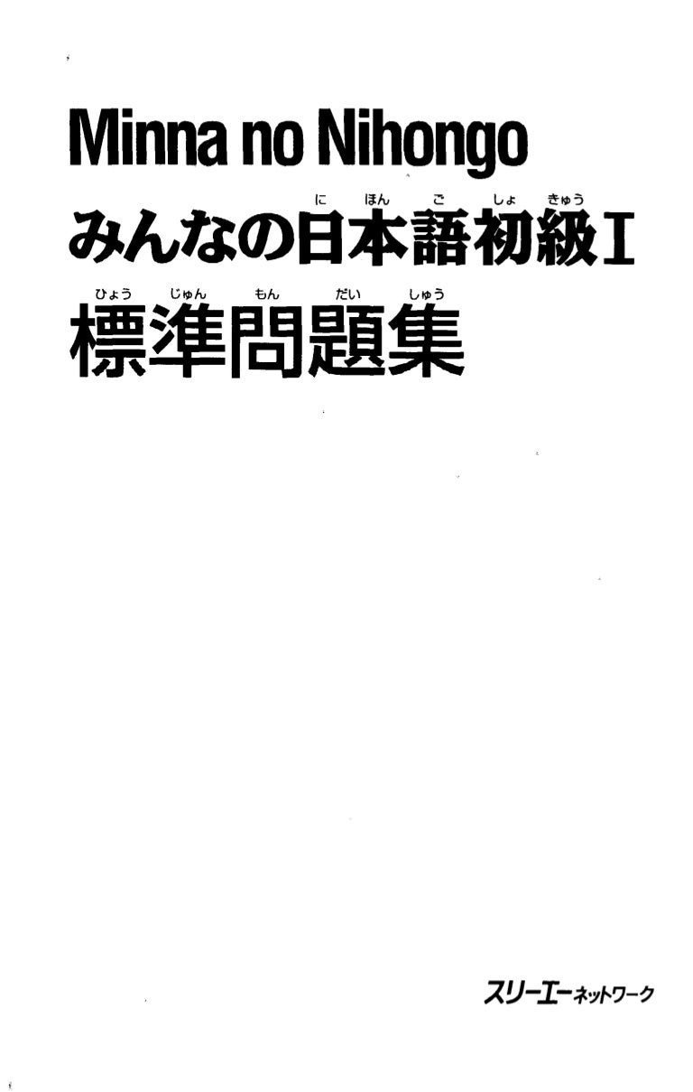 Minna No Nihongo Shokyuu 1 Hyoujun Mondaishuu Minna No Nihongo Shokyuu 1 Hyoujun Mondaishuu