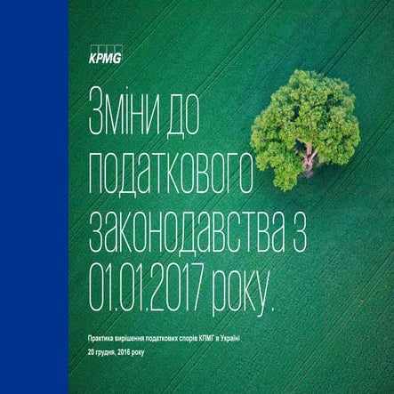 Зміни до податкового законодавства з 01.01.2017 року - Лариса Антощук