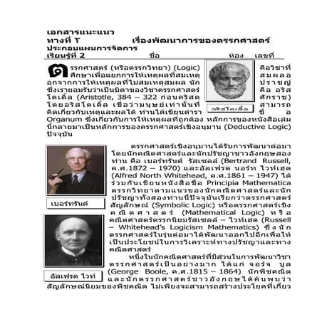 0102 02 ประพจน์