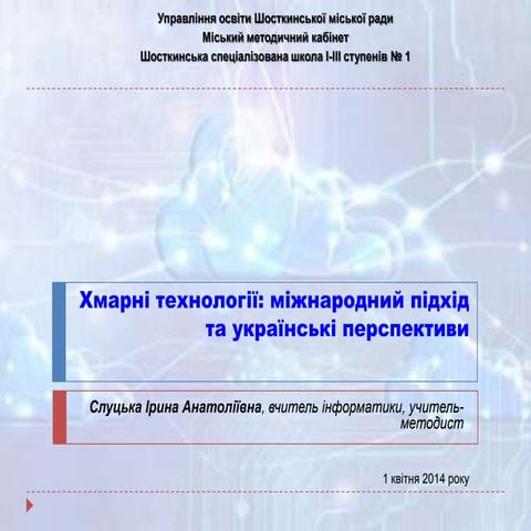 Cлуцька семинар 010414