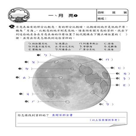 月亮學習單(1) | PDF