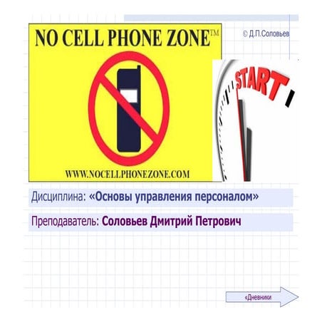Работа с персоналом на разных этапах развития