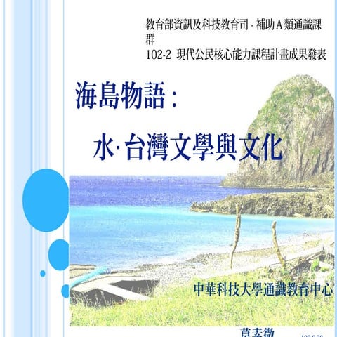 成果報告 011莫素微