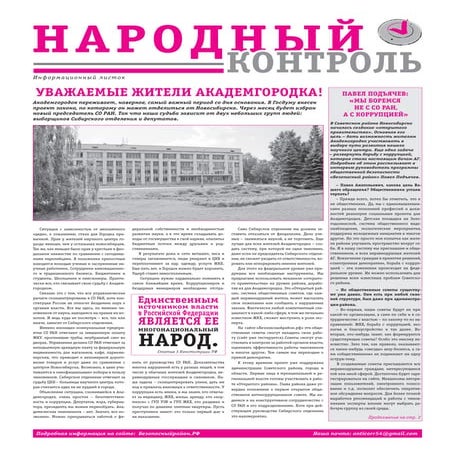 народный контроль 01