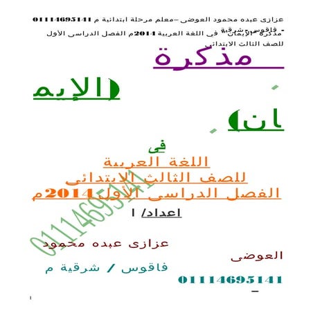 01114695141 140914091219-phpapp01