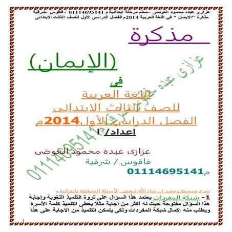 شرح كامل لجميع دروس الكتاب المذكرة كاملة  عزازى عبده 01114695141