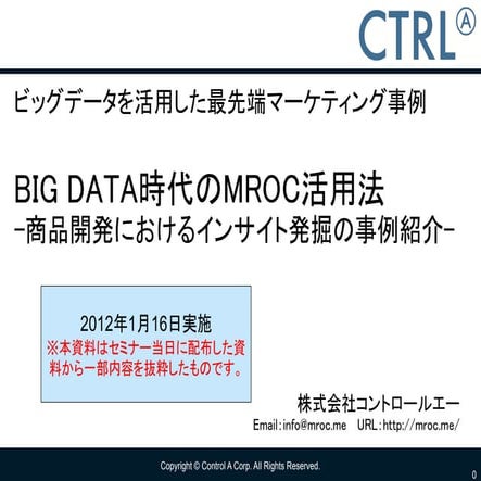 0116セミナー資料 公表用