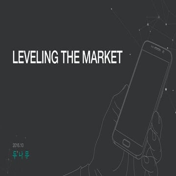 01 22회 오픈업 발표자료 두나무